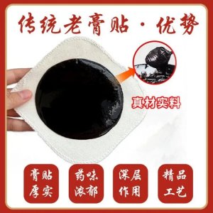 传统手工黑膏药无残留膏贴颈肩腰腿膝盖关节疼痛贴厂家定制代工