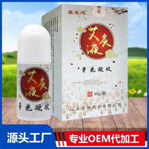 九兴 艾灸液 50g 外用涂抹型 成膜无残留自发热 厂家发货 OEM贴牌代工