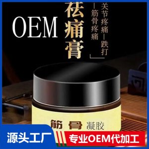 透骨膏 舒经活络筋骨保健膏定制 草本萃取通经活络导光凝胶oem代工