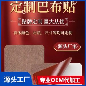 巴布贴厂家 二类械字号远红外理疗贴 可挂网可代工 免费打样设计