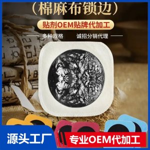 棉布老黑膏14*14大尺寸 贴敷无残留 厂家资质齐全 可贴牌代加工