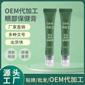 眼膏代加工 导光凝胶厂家 护眼保健膏缓解眼疲劳护 可OEM贴牌待加工