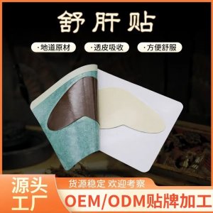 穴位贴敷治疗贴 护肝蜂蜜贴 舒缓肝部不适腹胀难受 可批发 可贴牌代工