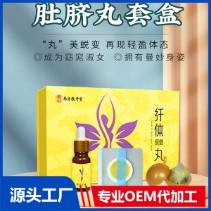 纤体保健丸 OEM/ODM贴牌代加工批发定制