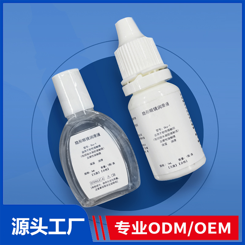 润滑液OEM/ODM 三类无菌医疗器械 软硬镜通用润滑液定制代工源头工厂