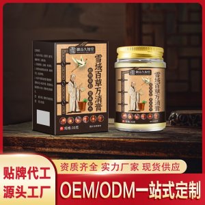 雪域百草万消膏OEM/ODM一站式服务 本草保健膏源头工厂资质齐全