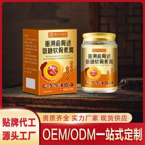 重溯俞骨述氨糖软骨素膏OEM/ODM一站式服务 本草保健膏源头工厂资质齐全