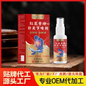 红花骨碎补关节喷剂OEM代加工 喷剂贴牌代工源头工厂