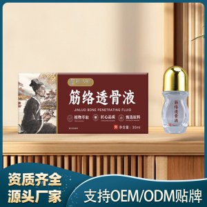 筋络透骨液OEM代加工 保健液贴牌代工实力工厂
