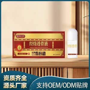 经络透骨液OEM代加工 保健液贴牌代工实力工厂