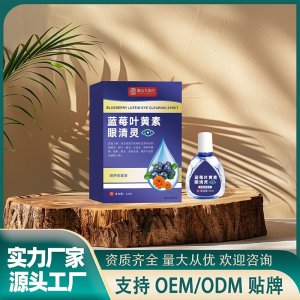 蓝莓叶黄素眼清灵OEM代加工 护眼液滴眼液贴牌代工实力工厂
