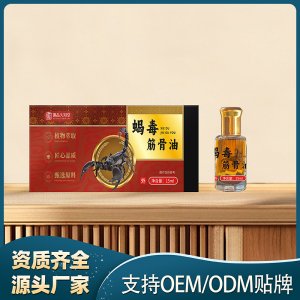 蝎毒筋骨油OEM代加工 油剂贴牌代工实力工厂