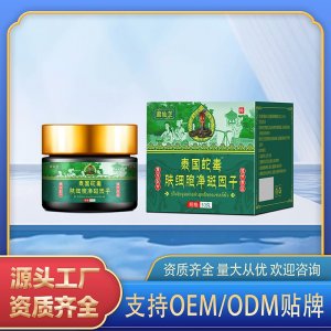 泰国蛇毒肤细胞净斑因子OEM代加工 护理膏贴牌代工源头厂家