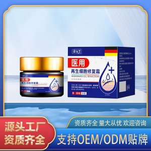 医用再生细胞修复霜OEM代加工 修复霜贴牌代工源头厂家