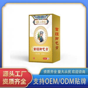 苗疆脚气膏OEM代加工 苗疆脚气膏贴牌定制
