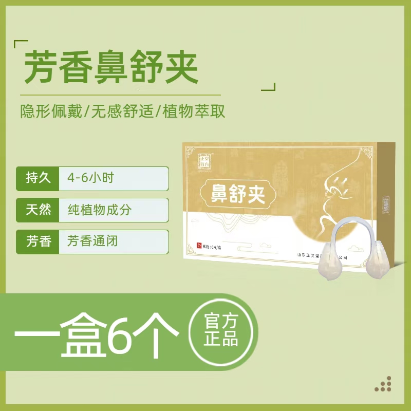 鼻舒夹代理 鼻炎夹OEM/ODM代加工 鼻炎喷剂定制代工源头厂家