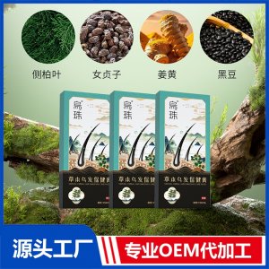 草本乌发保健膏150mlOEM/ODM贴牌代加工批发定制