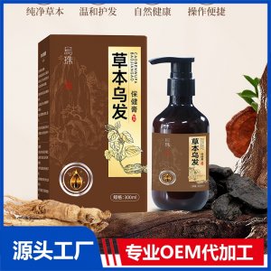 草本乌发保健膏300ml OEM/ODM贴牌代加工批发定制