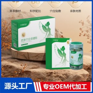 肥胖穴位保健贴 OEM/ODM贴牌代加工批发定制