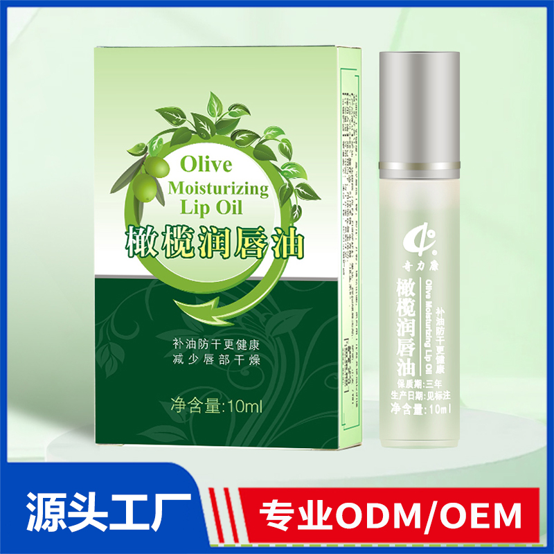 橄榄润唇油OEM/ODM 妆字号洗护用品代加工源头厂家