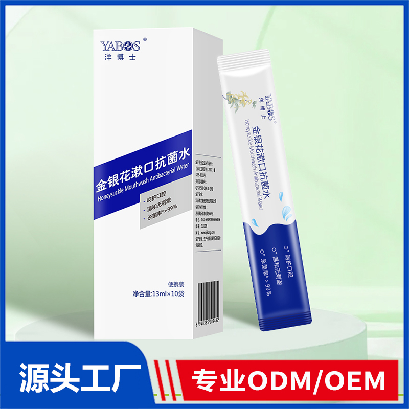 金银花漱口抗菌水OEM/ODM 消字号用品代加工源头厂家