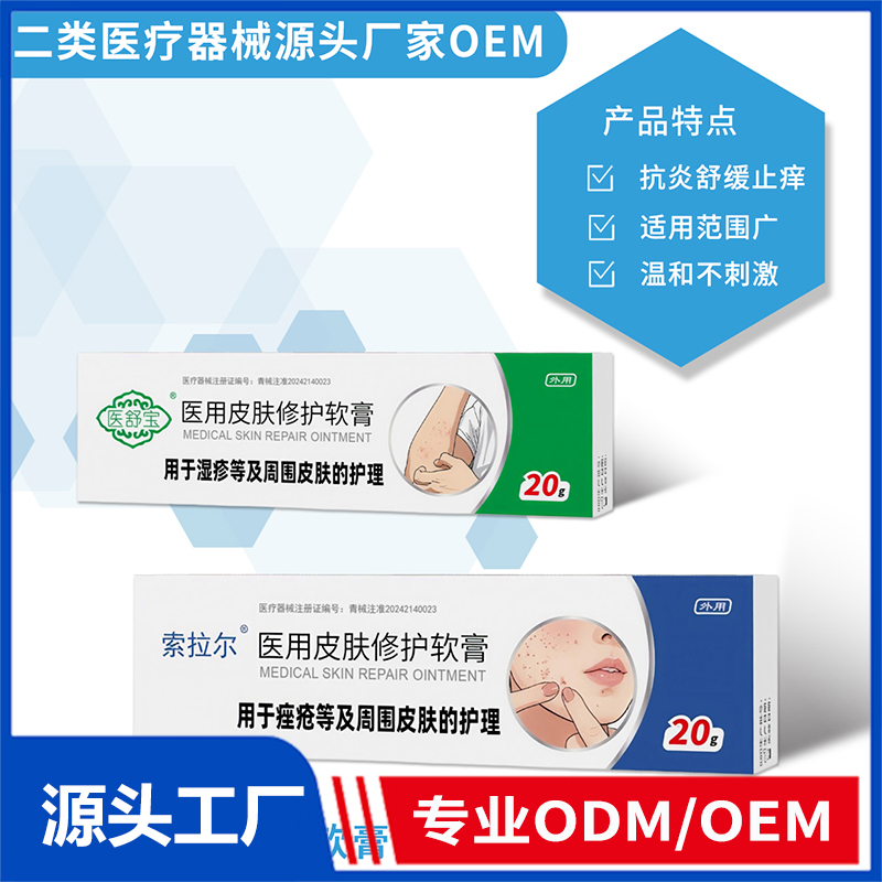 医用皮肤修护软膏OEM/ODM 二类医疗器械源头厂家