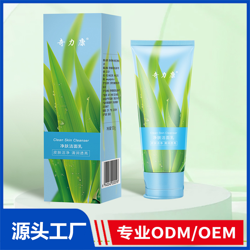 净肤洁面乳OEM/ODM 妆字号洗护用品代加工源头厂家