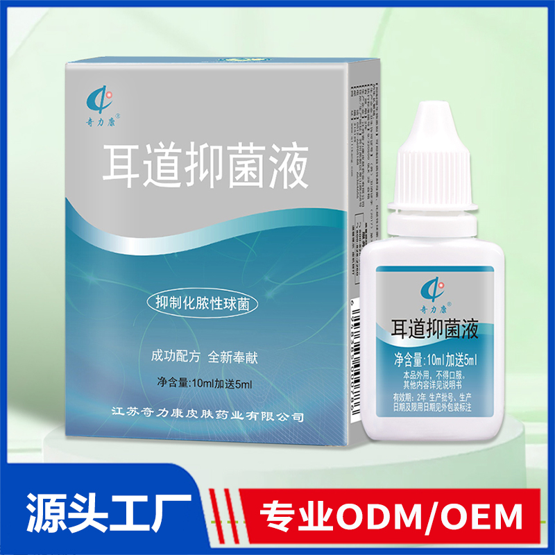 耳道抑菌液OEM/ODM 消字号用品代加工源头厂家