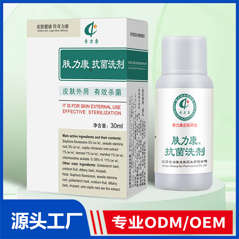 肤力康抗菌洗剂OEM/ODM 消字号用品代加工源头厂家