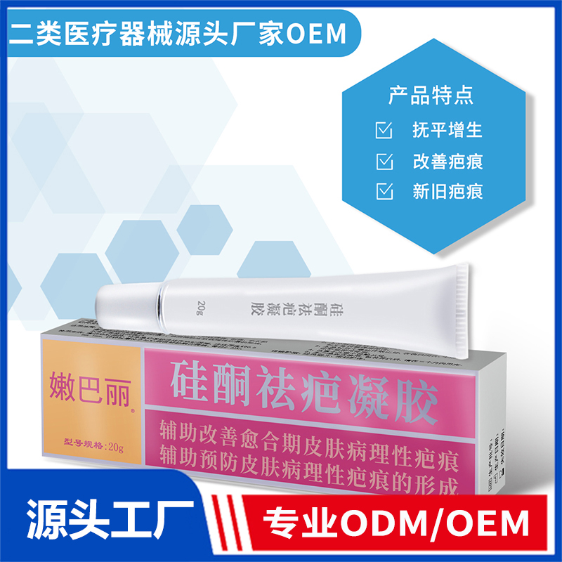 硅酮祛疤凝胶OEM/ODM 二类医疗器械源头厂家