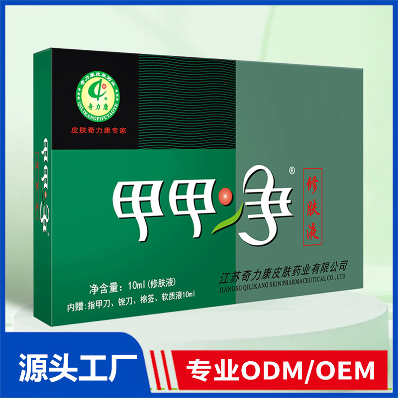甲甲净修肤液OEM/ODM 妆字号洗护用品代加工源头厂家