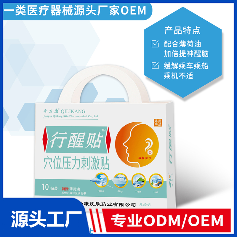 穴位压力刺激贴OEM/ODM 一类医疗器械源头厂家