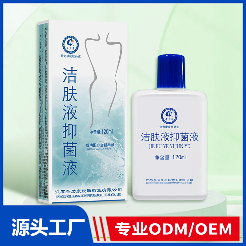 洁肤液抑菌液OEM/ODM 消字号用品代加工源头厂家