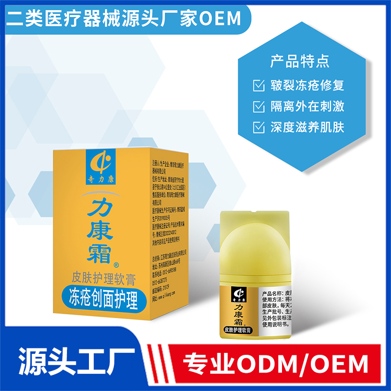 皮肤护理软膏OEM/ODM 二类医疗器械源头厂家