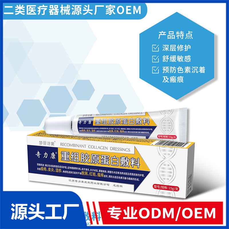 重组胶原蛋白敷料OEM/ODM 二类医疗器械源头厂家