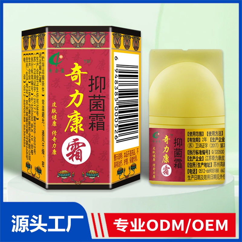 奇力康抑菌霜OEM/ODM 消字号用品代加工源头厂家