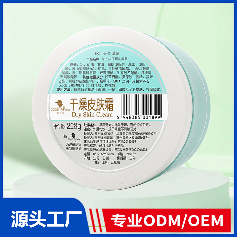 干燥皮肤霜OEM/ODM 妆字号洗护用品代加工源头厂家