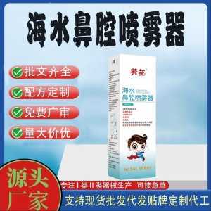 现货代加工鼻腔堵塞鼻炎感冒干涩环境过敏海水鼻腔喷雾器