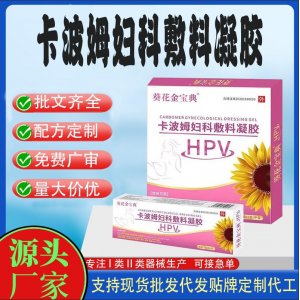 卡波姆妇科敷料凝胶代加工 凝胶私护用品贴牌定制代工