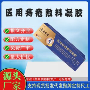 医用痔疮敷料凝胶代工 凝胶敷料贴牌定制代工