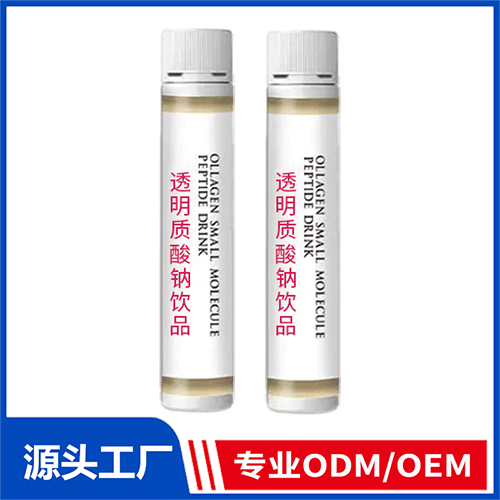 透明质酸钠饮料OEM/ODM 口服液植物饮液定制代加工