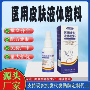 哲也医生医用皮肤液体敷料OEM代加工 凝胶皮肤外用现货批发贴牌定制代工