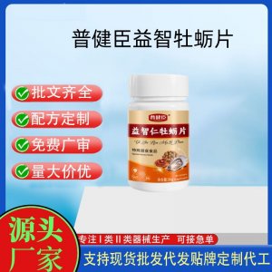 普健臣益智牡蛎片OEM代加工 运动营养食品贴牌定制加工