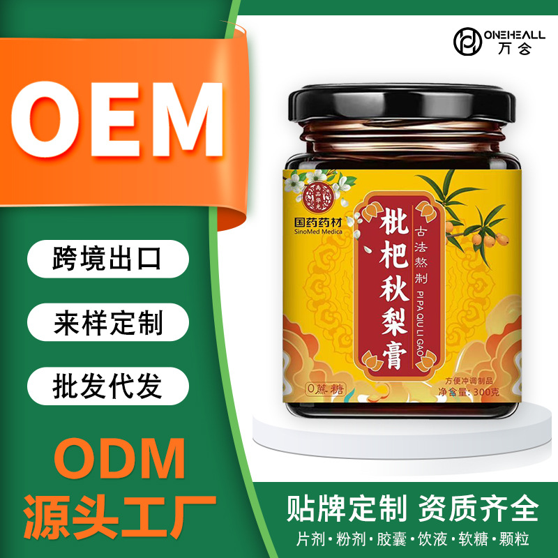 枇杷秋梨膏百合菊花玉竹甘草膏OEM/ODM国药药材现货贴牌代工