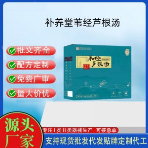补养堂苇经芦根汤OEM代加工 运动营养食品贴牌定制加工