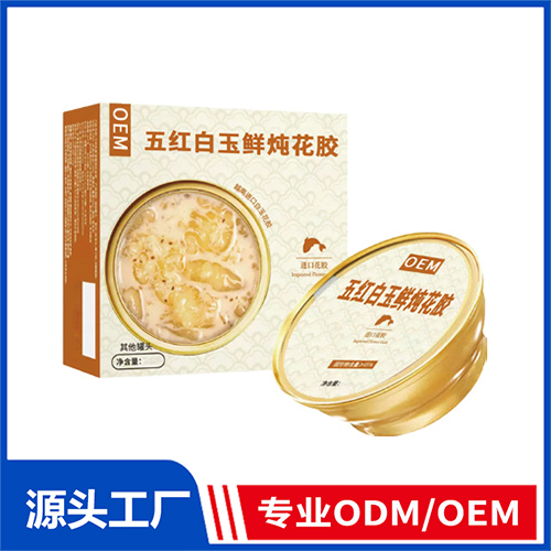 五红白玉鲜炖花胶OEM/ODM定制代加工