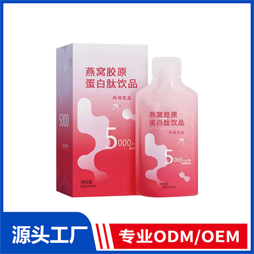 燕窝胶原蛋白肽饮品OEM/ODM定制代加工