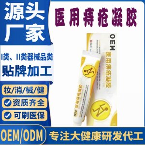 医用痔疮凝胶OEM代加工 凝胶敷料贴牌定制代工