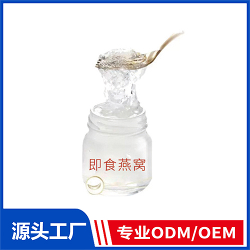 即食燕窝OEM/ODM定制代加工