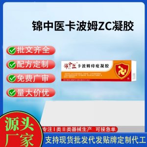 锦中医卡波姆ZC凝胶20g代加工 凝胶敷料贴牌定制代工